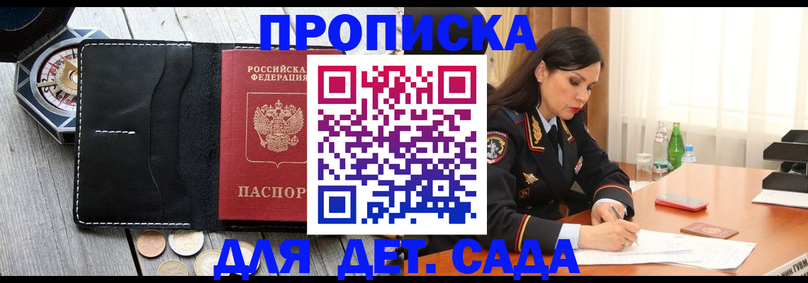 прописка штамп в Московской области